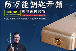 指紋鎖行業(yè)3大痛點(diǎn)，愛而福德各個(gè)擊破